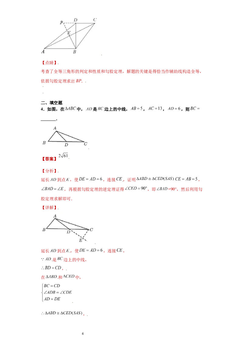 专题01模型方法课之倍长中线法重点练（解析版）（人教版）_初中数学人教版_8上-初中数学人教版_旧版_06习题试卷_5专项练习_专题（第2套）22份