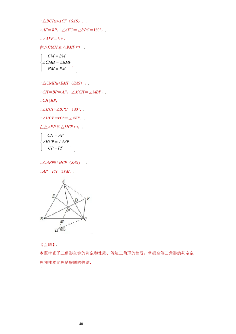 专题01模型方法课之倍长中线法重点练（解析版）（人教版）_初中数学人教版_8上-初中数学人教版_旧版_06习题试卷_5专项练习_专题（第2套）22份
