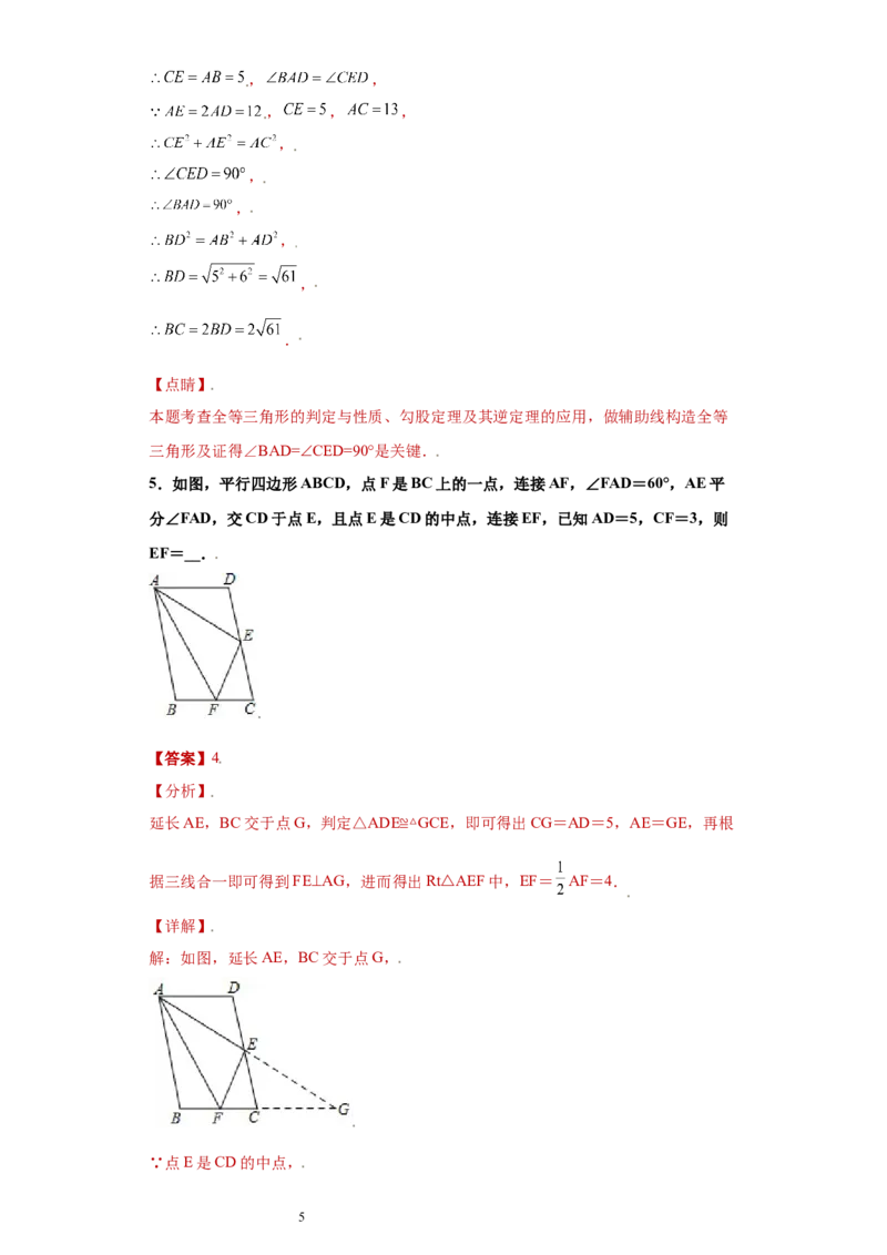 专题01模型方法课之倍长中线法重点练（解析版）（人教版）_初中数学人教版_8上-初中数学人教版_旧版_06习题试卷_5专项练习_专题（第2套）22份