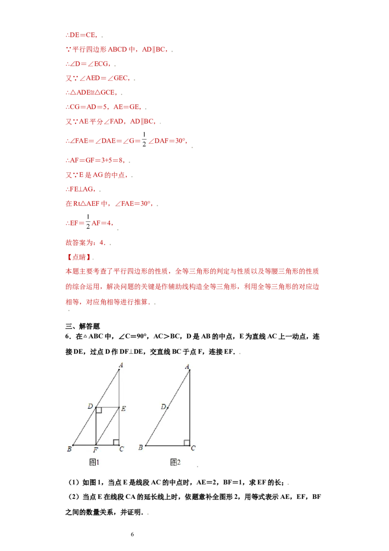 专题01模型方法课之倍长中线法重点练（解析版）（人教版）_初中数学人教版_8上-初中数学人教版_旧版_06习题试卷_5专项练习_专题（第2套）22份