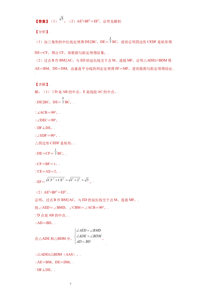 专题01模型方法课之倍长中线法重点练（解析版）（人教版）_初中数学人教版_8上-初中数学人教版_旧版_06习题试卷_5专项练习_专题（第2套）22份