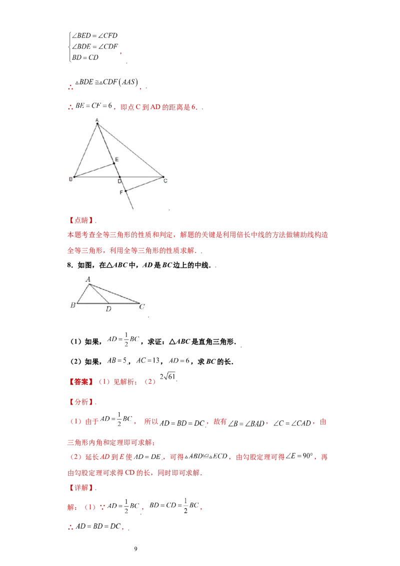 专题01模型方法课之倍长中线法重点练（解析版）（人教版）_初中数学人教版_8上-初中数学人教版_旧版_06习题试卷_5专项练习_专题（第2套）22份