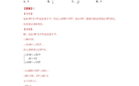 专题01模型方法课之倍长中线法重点练（解析版）（人教版）_初中数学人教版_8上-初中数学人教版_旧版_06习题试卷_5专项练习_专题（第2套）22份