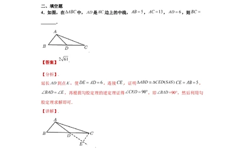 专题01模型方法课之倍长中线法重点练（解析版）（人教版）_初中数学人教版_8上-初中数学人教版_旧版_06习题试卷_5专项练习_专题（第2套）22份