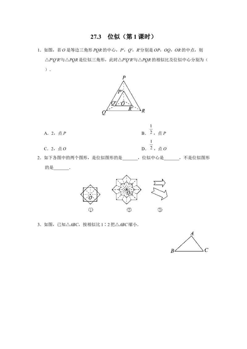 27.3[练习&middot;能力提升]位似（第1课时）_初中数学人教版_9下-初中数学人教版_01课件+教案（配套）_课件+教案+分层作业（2024）_分层作业_27.3位似（第1课时）（分层作业）