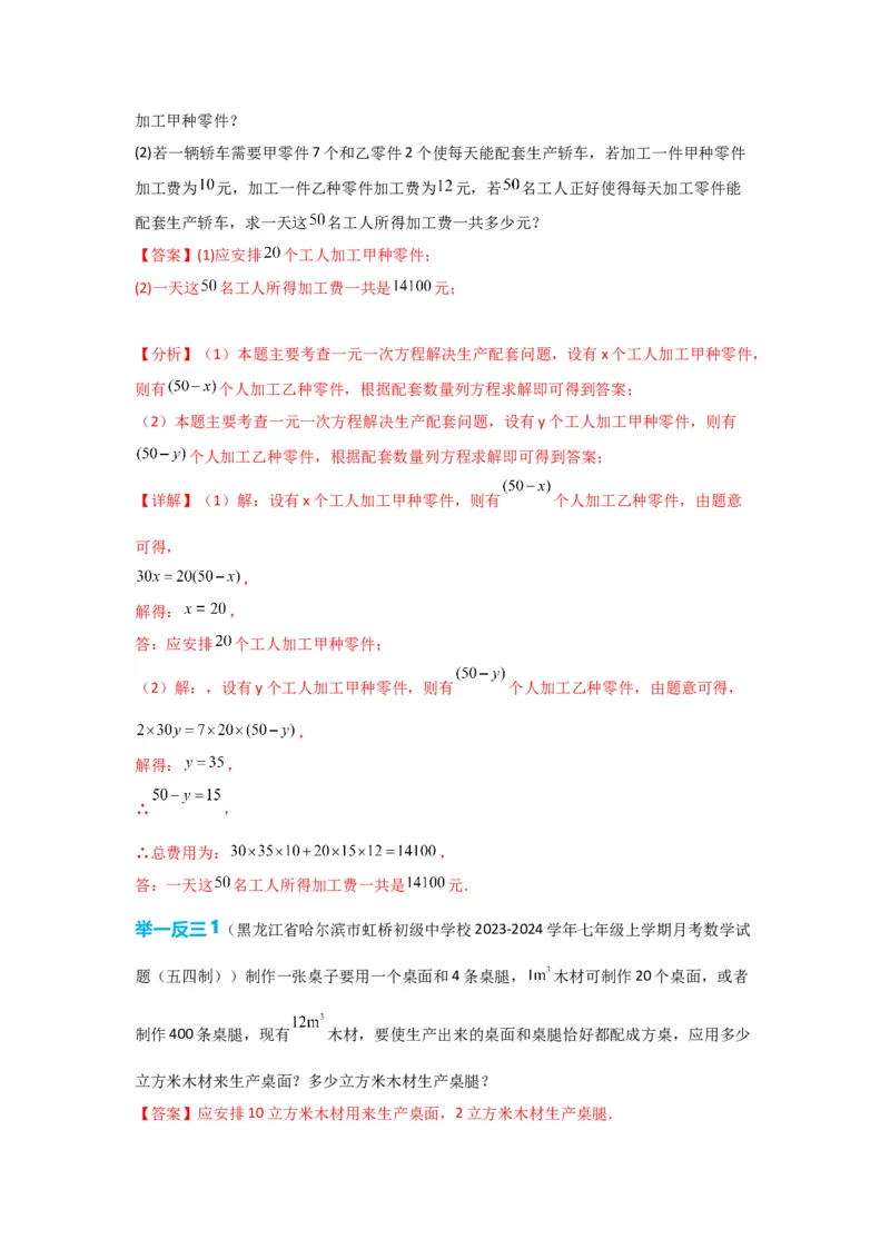 3.4实际问题与一元一次方程（解析版）_初中数学人教版_7上-初中数学人教版_7上-初中数学人教版（旧版）赠送_07专项讲练_划重点2023-2024学年七年级数学上册同步讲与练（人教版）