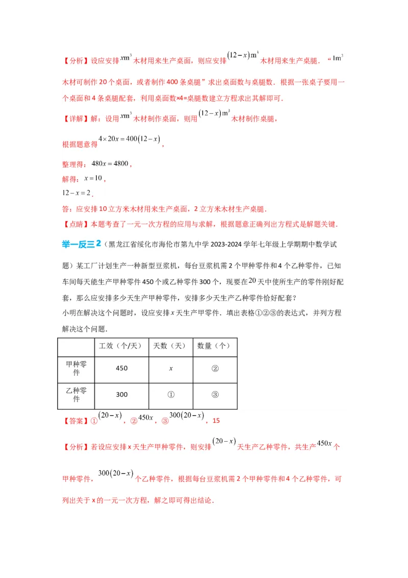 3.4实际问题与一元一次方程（解析版）_初中数学人教版_7上-初中数学人教版_7上-初中数学人教版（旧版）赠送_07专项讲练_划重点2023-2024学年七年级数学上册同步讲与练（人教版）