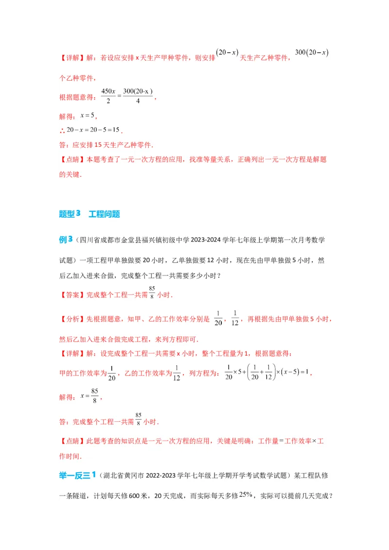 3.4实际问题与一元一次方程（解析版）_初中数学人教版_7上-初中数学人教版_7上-初中数学人教版（旧版）赠送_07专项讲练_划重点2023-2024学年七年级数学上册同步讲与练（人教版）