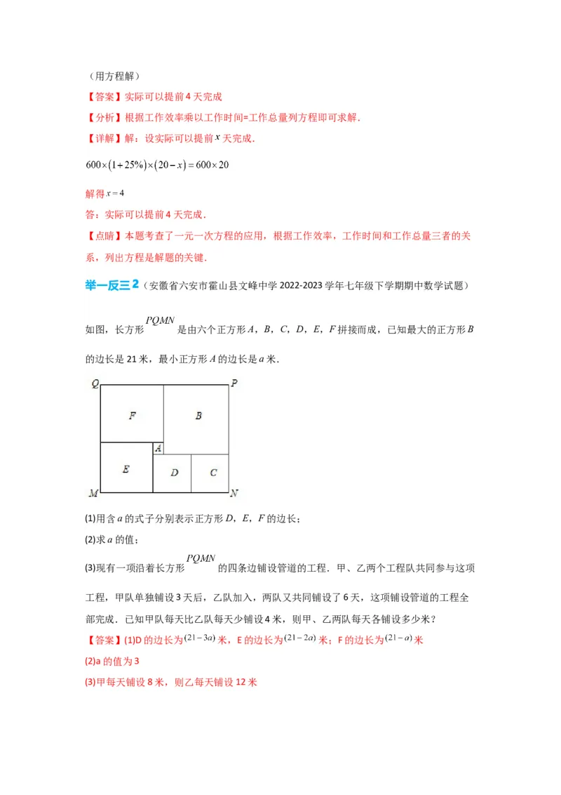 3.4实际问题与一元一次方程（解析版）_初中数学人教版_7上-初中数学人教版_7上-初中数学人教版（旧版）赠送_07专项讲练_划重点2023-2024学年七年级数学上册同步讲与练（人教版）