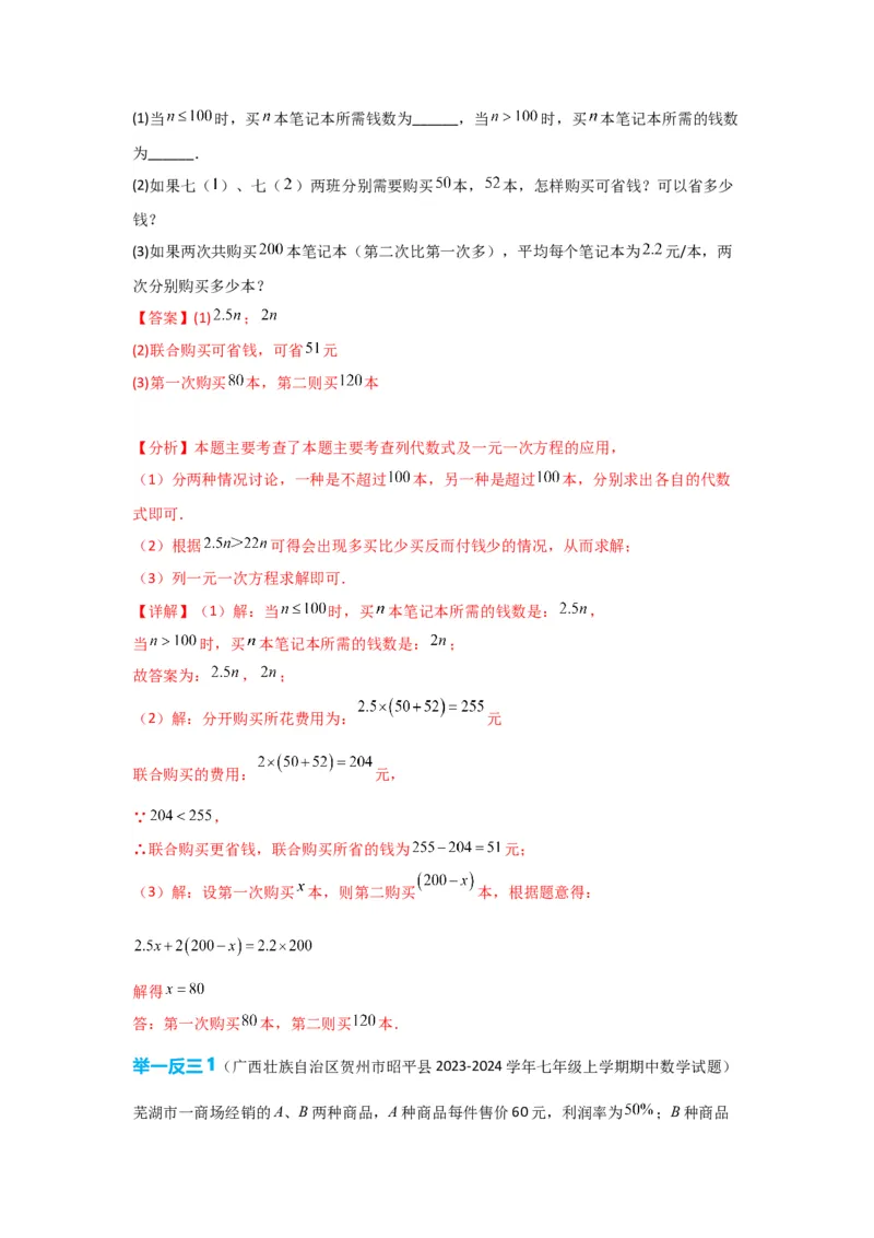 3.4实际问题与一元一次方程（解析版）_初中数学人教版_7上-初中数学人教版_7上-初中数学人教版（旧版）赠送_07专项讲练_划重点2023-2024学年七年级数学上册同步讲与练（人教版）