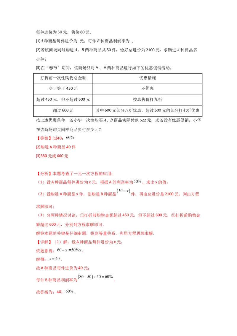 3.4实际问题与一元一次方程（解析版）_初中数学人教版_7上-初中数学人教版_7上-初中数学人教版（旧版）赠送_07专项讲练_划重点2023-2024学年七年级数学上册同步讲与练（人教版）