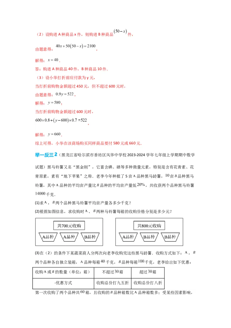 3.4实际问题与一元一次方程（解析版）_初中数学人教版_7上-初中数学人教版_7上-初中数学人教版（旧版）赠送_07专项讲练_划重点2023-2024学年七年级数学上册同步讲与练（人教版）