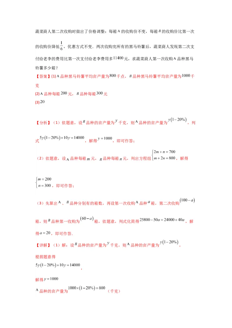 3.4实际问题与一元一次方程（解析版）_初中数学人教版_7上-初中数学人教版_7上-初中数学人教版（旧版）赠送_07专项讲练_划重点2023-2024学年七年级数学上册同步讲与练（人教版）