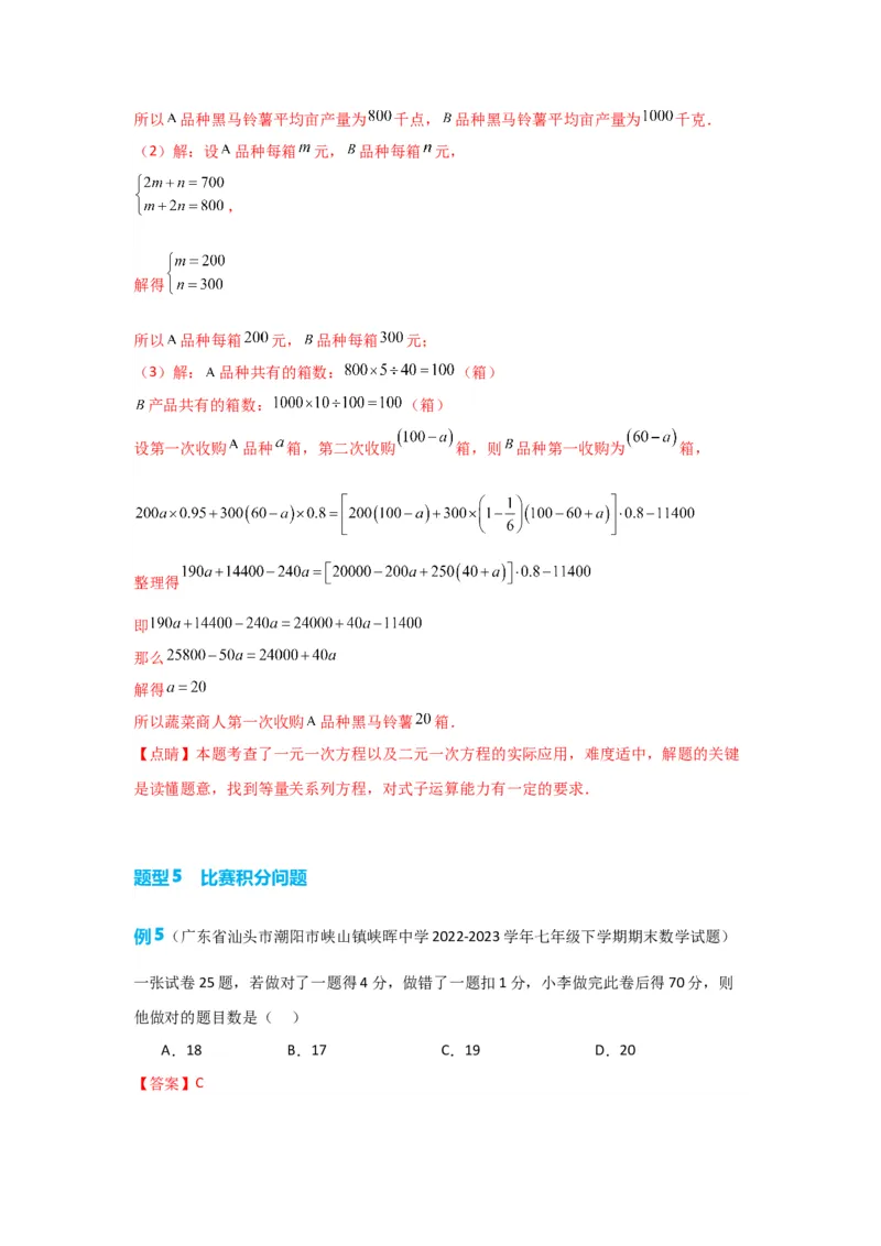 3.4实际问题与一元一次方程（解析版）_初中数学人教版_7上-初中数学人教版_7上-初中数学人教版（旧版）赠送_07专项讲练_划重点2023-2024学年七年级数学上册同步讲与练（人教版）