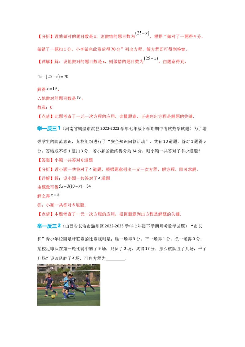 3.4实际问题与一元一次方程（解析版）_初中数学人教版_7上-初中数学人教版_7上-初中数学人教版（旧版）赠送_07专项讲练_划重点2023-2024学年七年级数学上册同步讲与练（人教版）