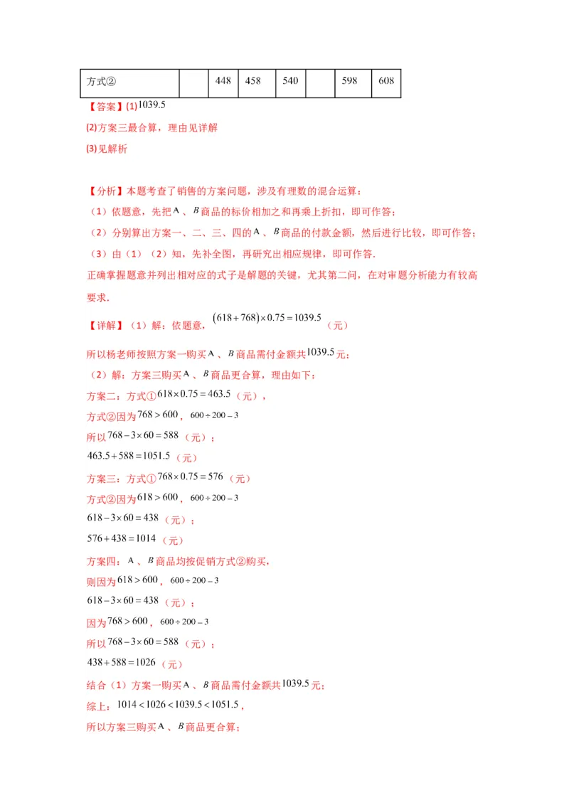 3.4实际问题与一元一次方程（解析版）_初中数学人教版_7上-初中数学人教版_7上-初中数学人教版（旧版）赠送_07专项讲练_划重点2023-2024学年七年级数学上册同步讲与练（人教版）