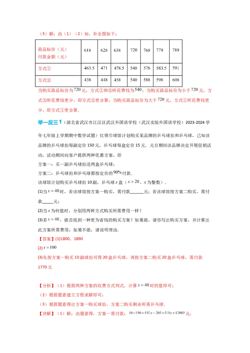 3.4实际问题与一元一次方程（解析版）_初中数学人教版_7上-初中数学人教版_7上-初中数学人教版（旧版）赠送_07专项讲练_划重点2023-2024学年七年级数学上册同步讲与练（人教版）