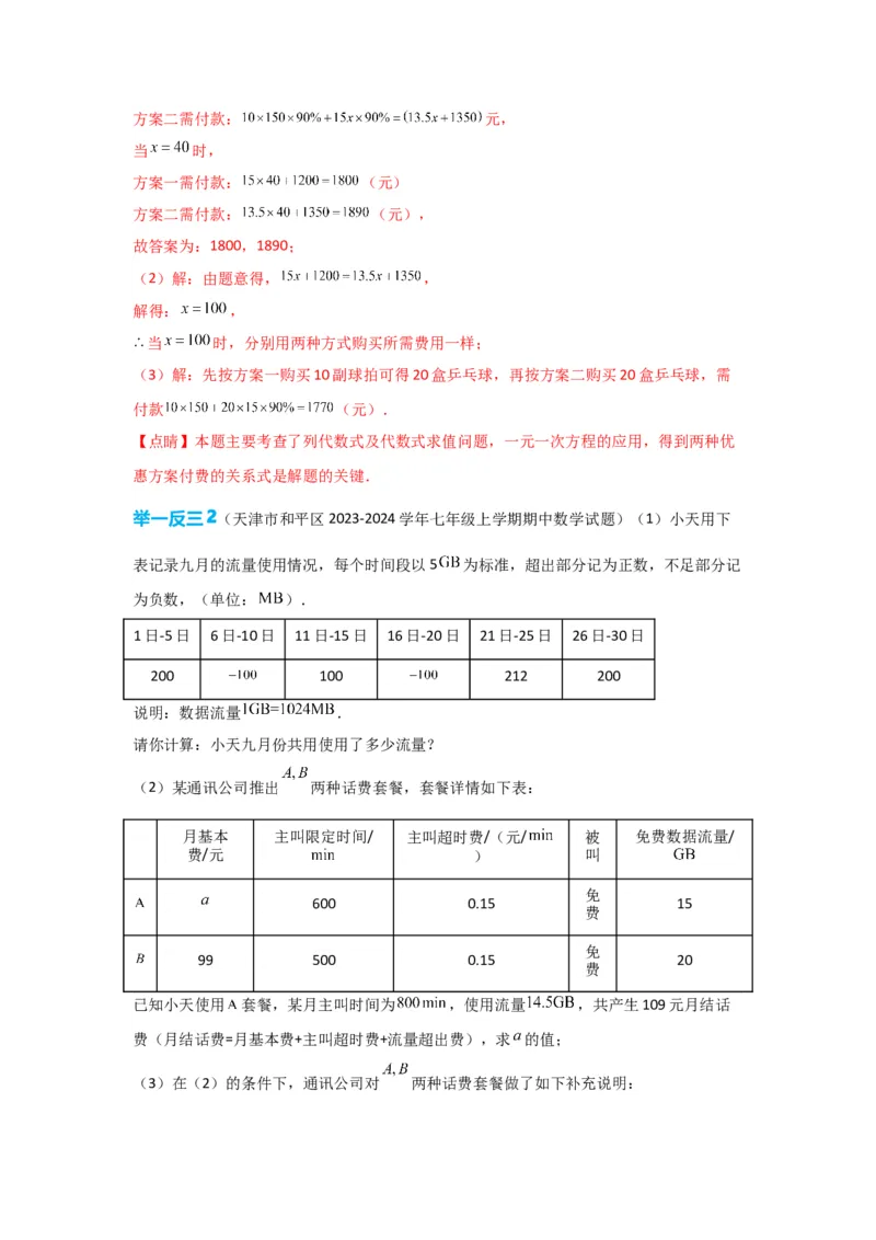 3.4实际问题与一元一次方程（解析版）_初中数学人教版_7上-初中数学人教版_7上-初中数学人教版（旧版）赠送_07专项讲练_划重点2023-2024学年七年级数学上册同步讲与练（人教版）