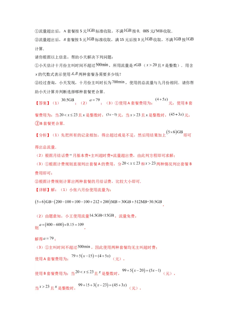 3.4实际问题与一元一次方程（解析版）_初中数学人教版_7上-初中数学人教版_7上-初中数学人教版（旧版）赠送_07专项讲练_划重点2023-2024学年七年级数学上册同步讲与练（人教版）