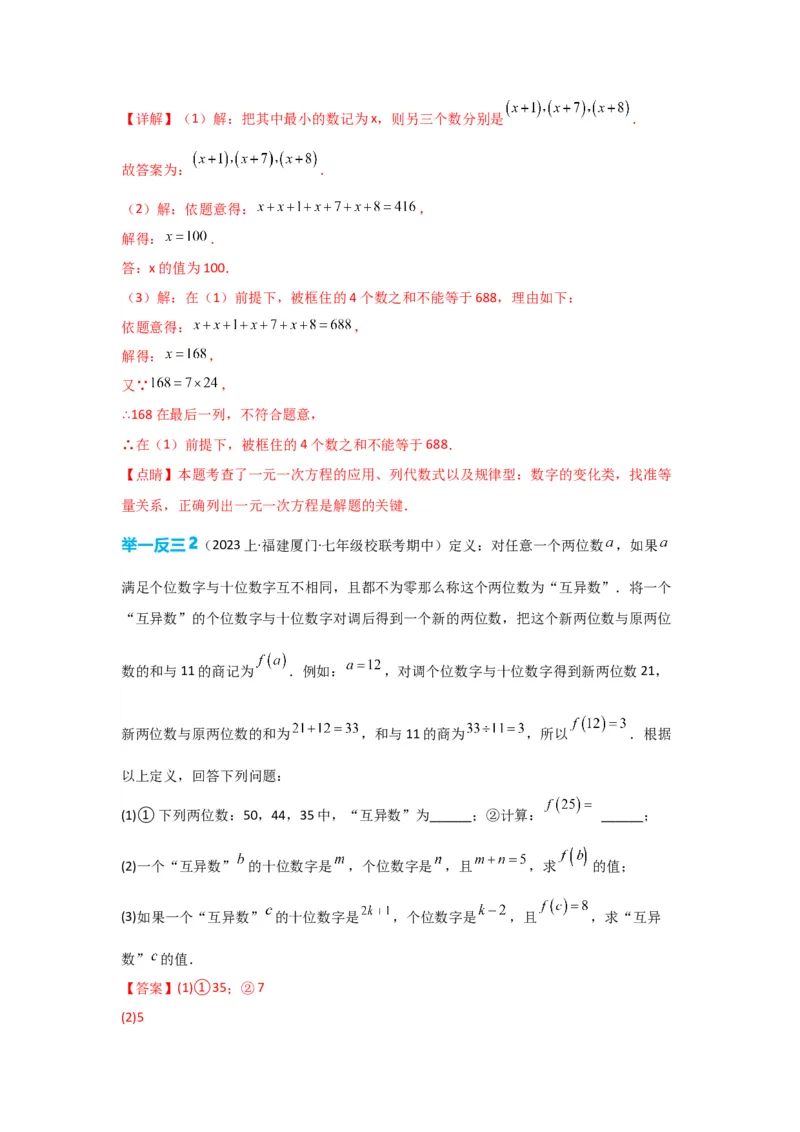 3.4实际问题与一元一次方程（解析版）_初中数学人教版_7上-初中数学人教版_7上-初中数学人教版（旧版）赠送_07专项讲练_划重点2023-2024学年七年级数学上册同步讲与练（人教版）