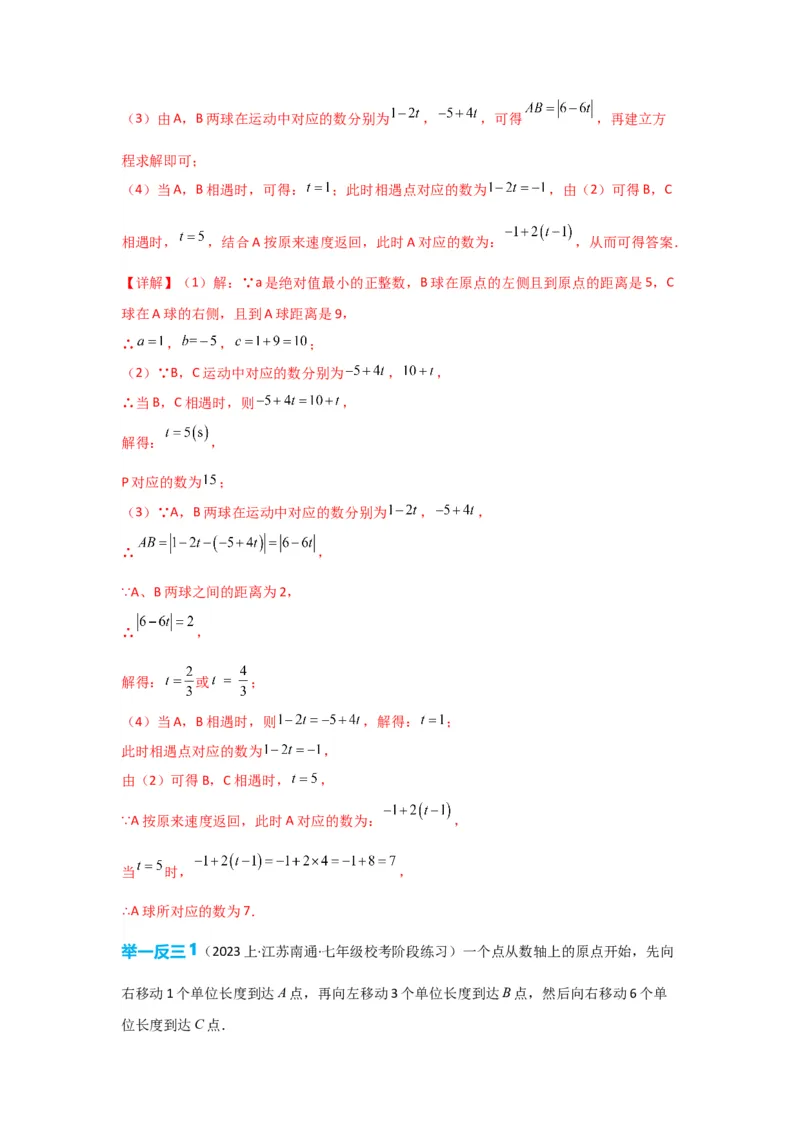 3.4实际问题与一元一次方程（解析版）_初中数学人教版_7上-初中数学人教版_7上-初中数学人教版（旧版）赠送_07专项讲练_划重点2023-2024学年七年级数学上册同步讲与练（人教版）