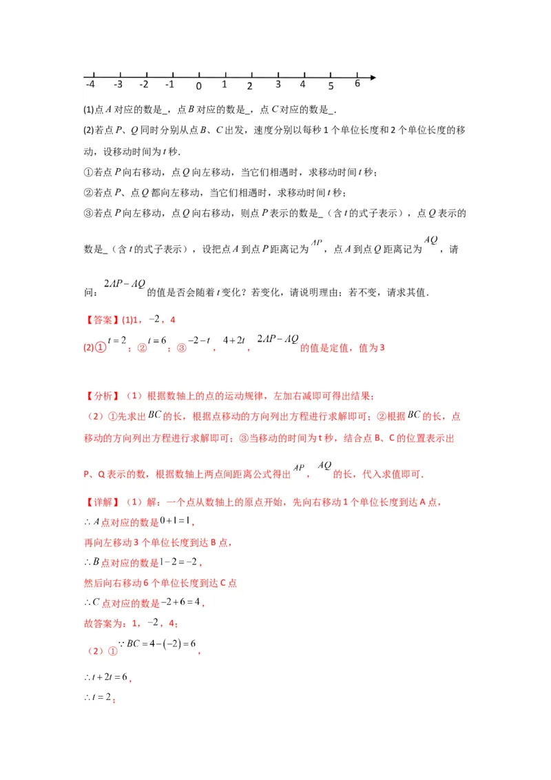 3.4实际问题与一元一次方程（解析版）_初中数学人教版_7上-初中数学人教版_7上-初中数学人教版（旧版）赠送_07专项讲练_划重点2023-2024学年七年级数学上册同步讲与练（人教版）