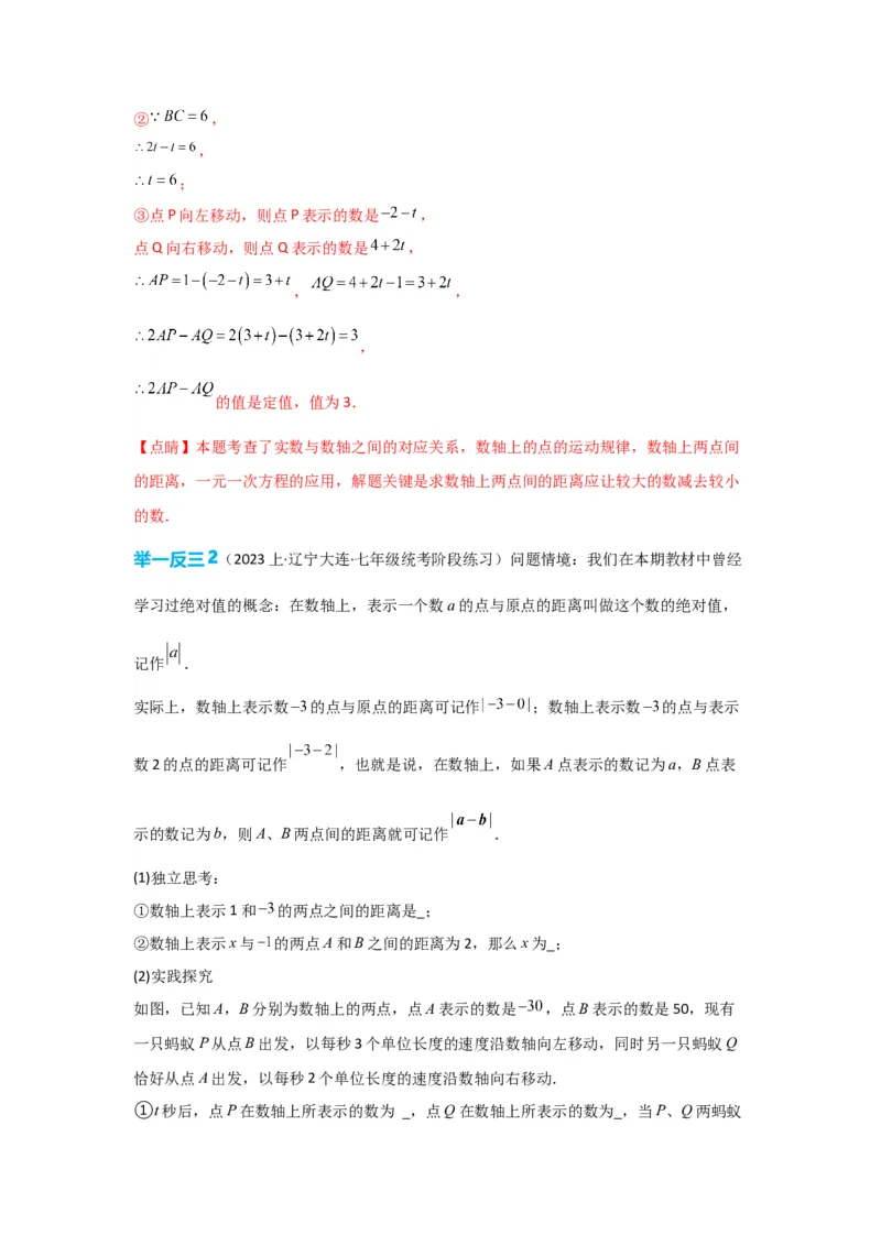 3.4实际问题与一元一次方程（解析版）_初中数学人教版_7上-初中数学人教版_7上-初中数学人教版（旧版）赠送_07专项讲练_划重点2023-2024学年七年级数学上册同步讲与练（人教版）