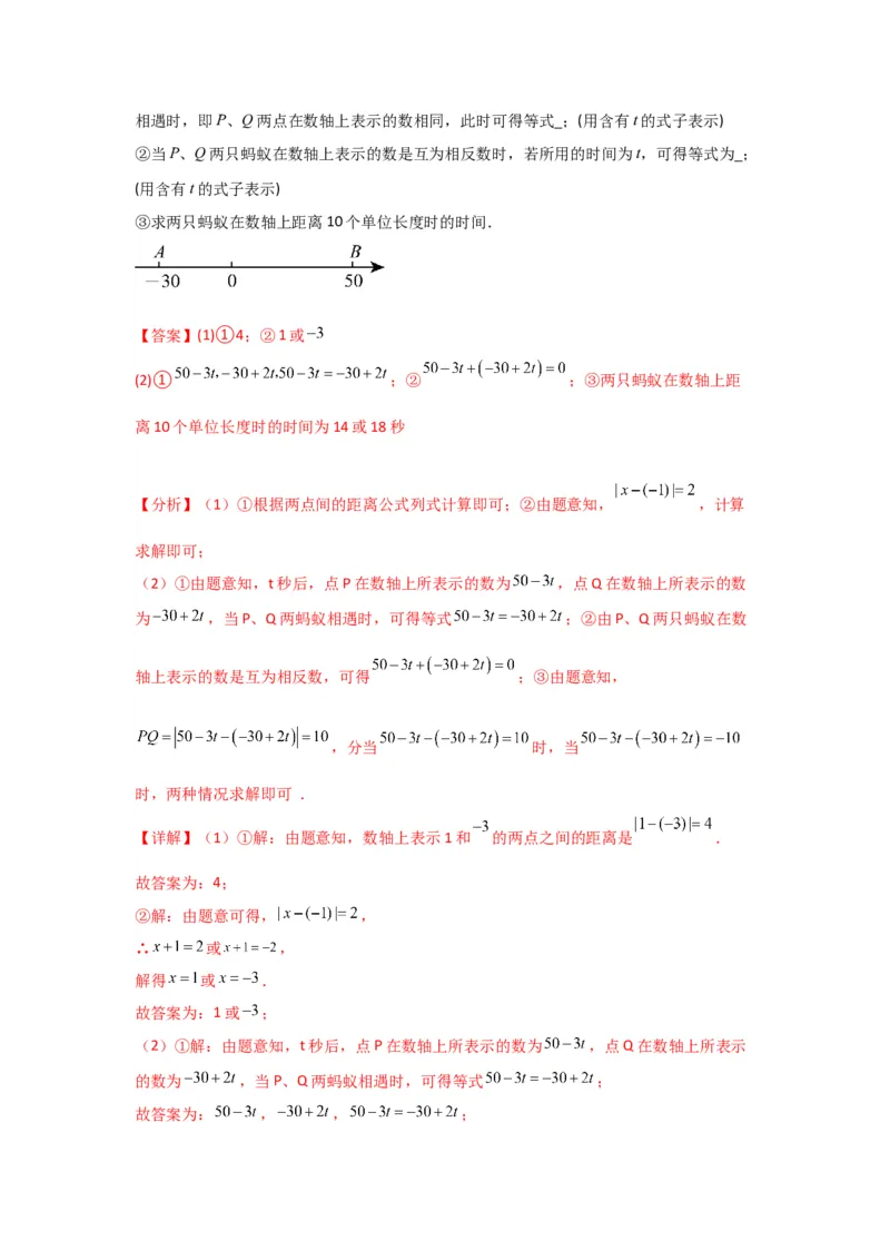 3.4实际问题与一元一次方程（解析版）_初中数学人教版_7上-初中数学人教版_7上-初中数学人教版（旧版）赠送_07专项讲练_划重点2023-2024学年七年级数学上册同步讲与练（人教版）