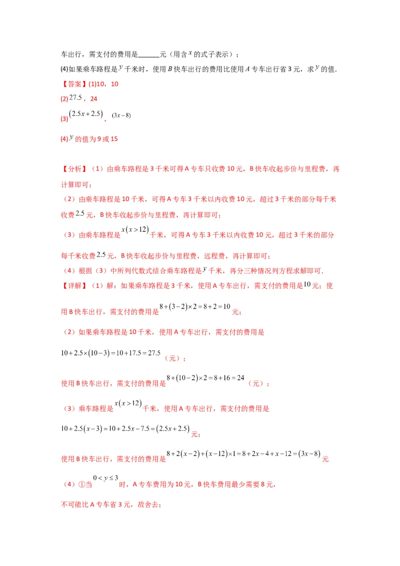 3.4实际问题与一元一次方程（解析版）_初中数学人教版_7上-初中数学人教版_7上-初中数学人教版（旧版）赠送_07专项讲练_划重点2023-2024学年七年级数学上册同步讲与练（人教版）