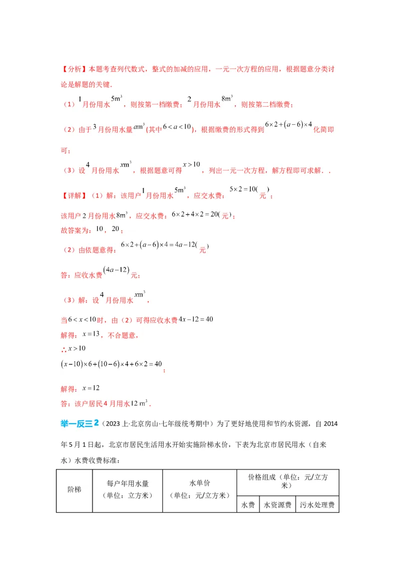 3.4实际问题与一元一次方程（解析版）_初中数学人教版_7上-初中数学人教版_7上-初中数学人教版（旧版）赠送_07专项讲练_划重点2023-2024学年七年级数学上册同步讲与练（人教版）