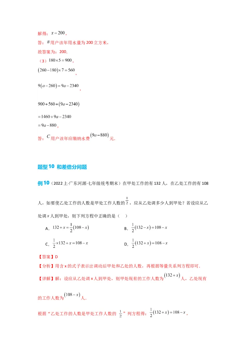 3.4实际问题与一元一次方程（解析版）_初中数学人教版_7上-初中数学人教版_7上-初中数学人教版（旧版）赠送_07专项讲练_划重点2023-2024学年七年级数学上册同步讲与练（人教版）