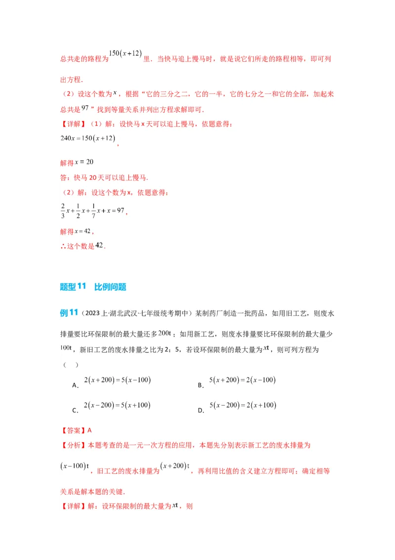 3.4实际问题与一元一次方程（解析版）_初中数学人教版_7上-初中数学人教版_7上-初中数学人教版（旧版）赠送_07专项讲练_划重点2023-2024学年七年级数学上册同步讲与练（人教版）