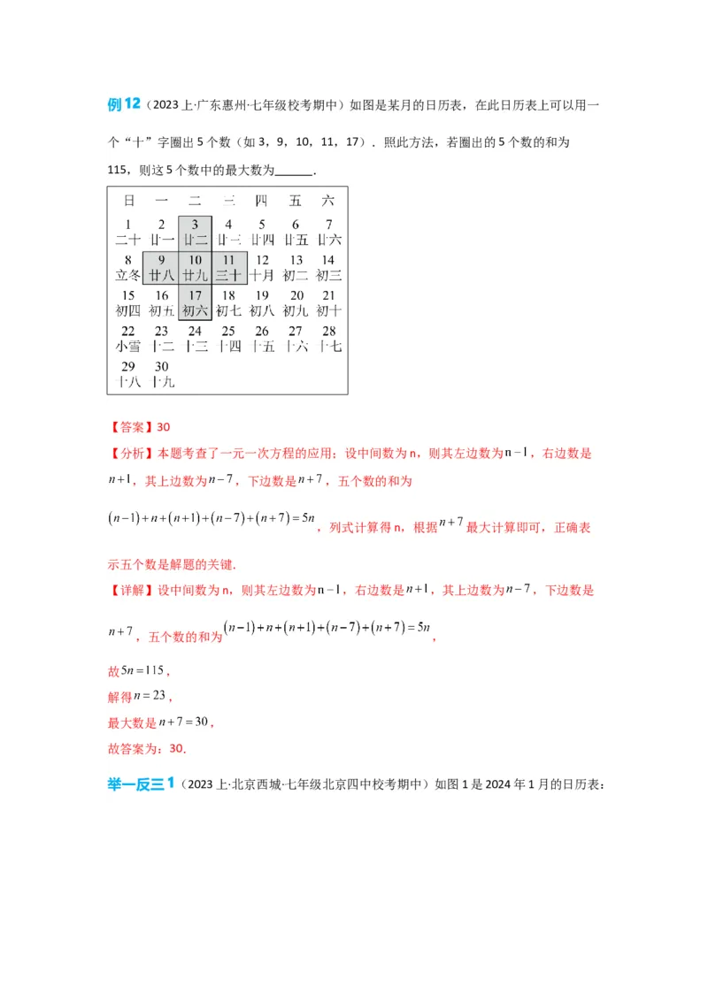 3.4实际问题与一元一次方程（解析版）_初中数学人教版_7上-初中数学人教版_7上-初中数学人教版（旧版）赠送_07专项讲练_划重点2023-2024学年七年级数学上册同步讲与练（人教版）