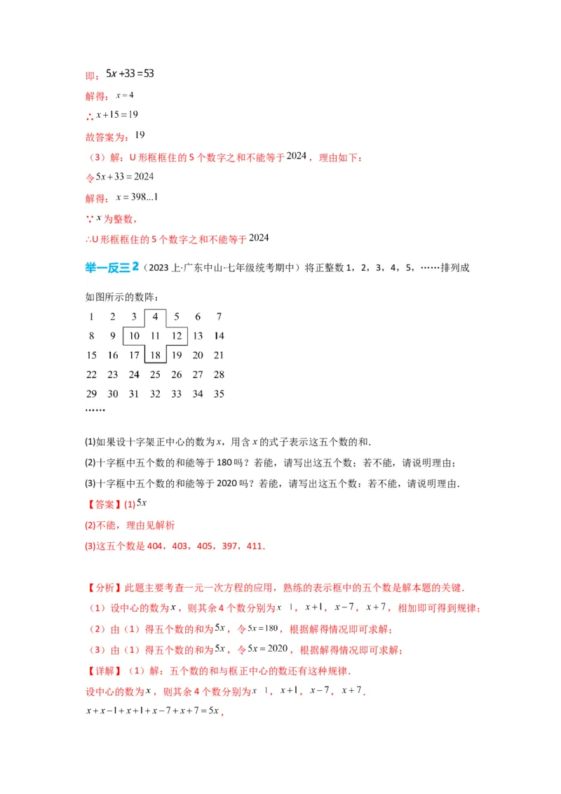 3.4实际问题与一元一次方程（解析版）_初中数学人教版_7上-初中数学人教版_7上-初中数学人教版（旧版）赠送_07专项讲练_划重点2023-2024学年七年级数学上册同步讲与练（人教版）