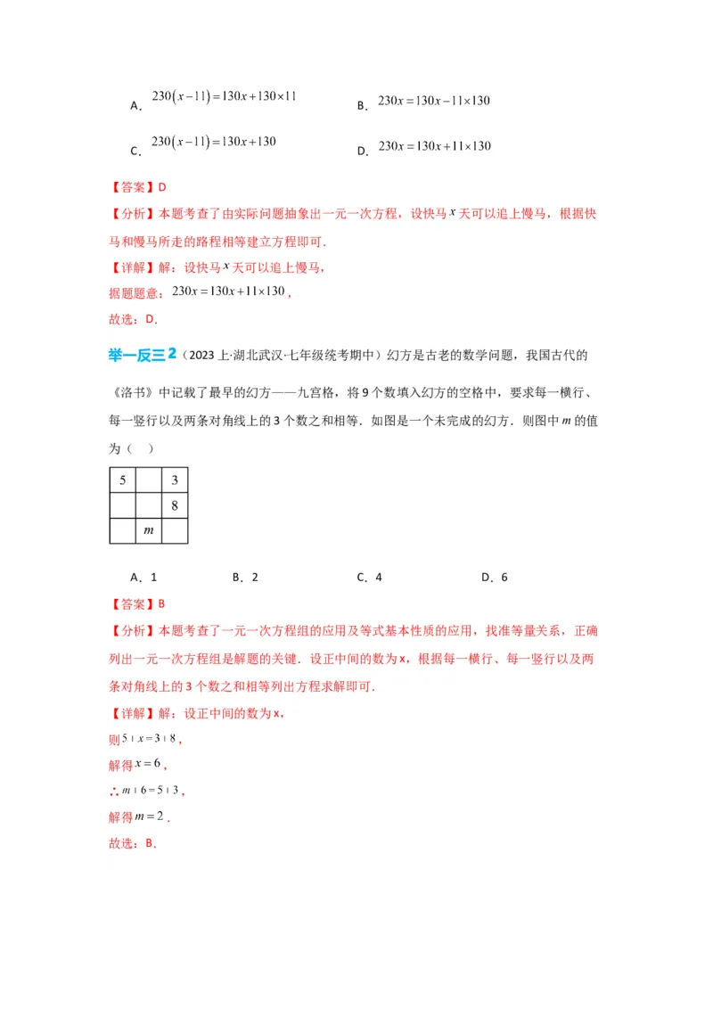 3.4实际问题与一元一次方程（解析版）_初中数学人教版_7上-初中数学人教版_7上-初中数学人教版（旧版）赠送_07专项讲练_划重点2023-2024学年七年级数学上册同步讲与练（人教版）