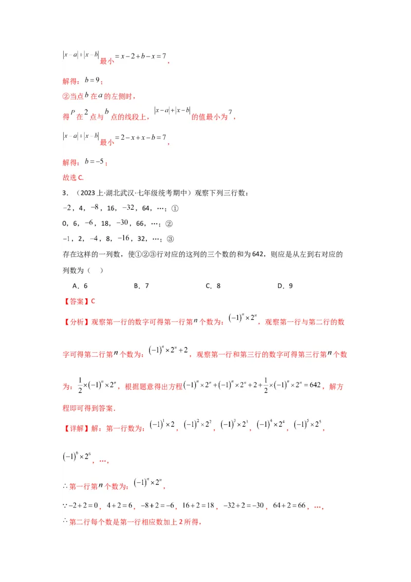 3.4实际问题与一元一次方程（解析版）_初中数学人教版_7上-初中数学人教版_7上-初中数学人教版（旧版）赠送_07专项讲练_划重点2023-2024学年七年级数学上册同步讲与练（人教版）