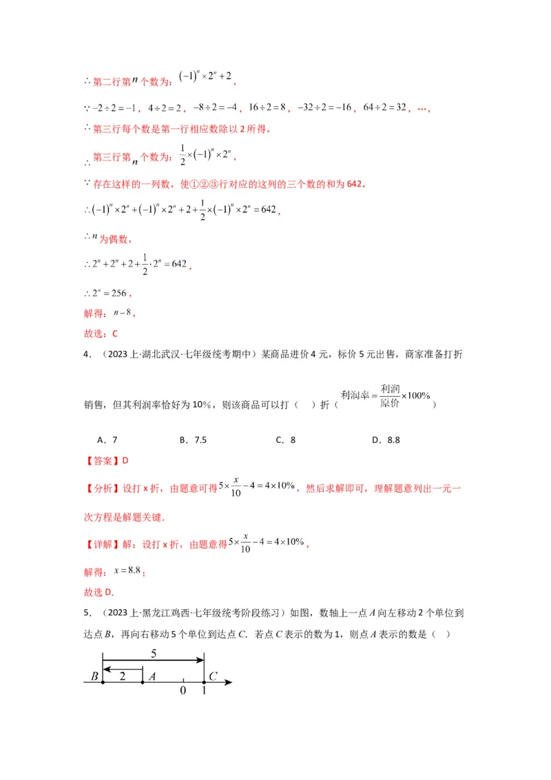 3.4实际问题与一元一次方程（解析版）_初中数学人教版_7上-初中数学人教版_7上-初中数学人教版（旧版）赠送_07专项讲练_划重点2023-2024学年七年级数学上册同步讲与练（人教版）