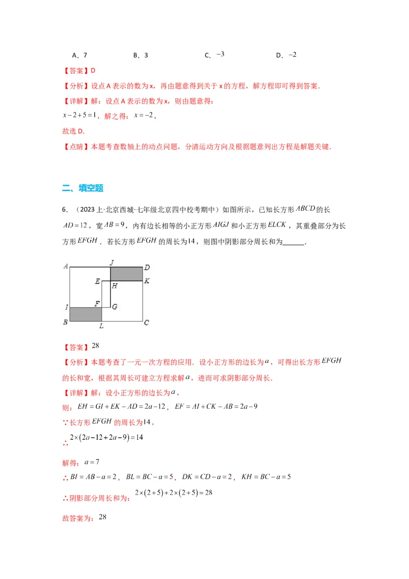 3.4实际问题与一元一次方程（解析版）_初中数学人教版_7上-初中数学人教版_7上-初中数学人教版（旧版）赠送_07专项讲练_划重点2023-2024学年七年级数学上册同步讲与练（人教版）