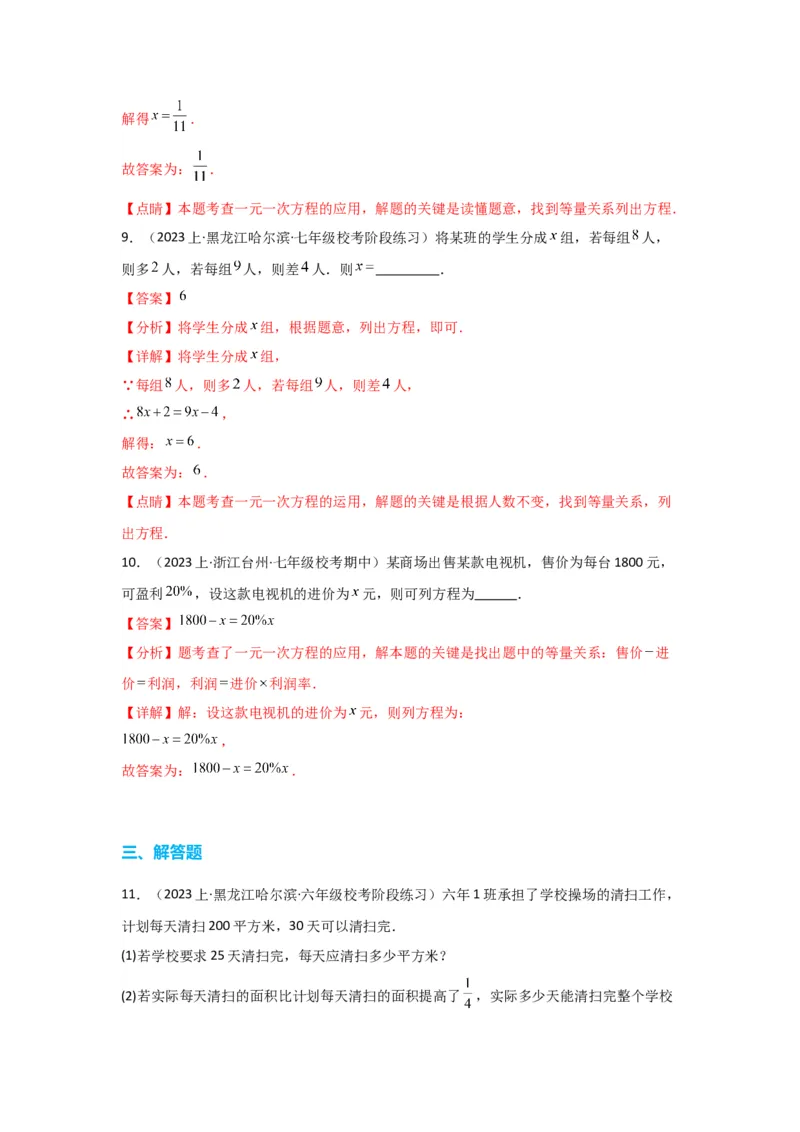 3.4实际问题与一元一次方程（解析版）_初中数学人教版_7上-初中数学人教版_7上-初中数学人教版（旧版）赠送_07专项讲练_划重点2023-2024学年七年级数学上册同步讲与练（人教版）