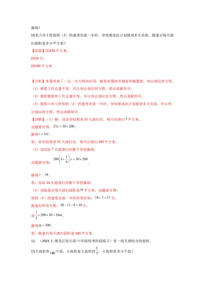 3.4实际问题与一元一次方程（解析版）_初中数学人教版_7上-初中数学人教版_7上-初中数学人教版（旧版）赠送_07专项讲练_划重点2023-2024学年七年级数学上册同步讲与练（人教版）