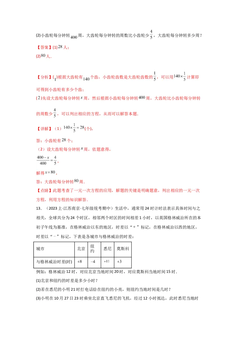 3.4实际问题与一元一次方程（解析版）_初中数学人教版_7上-初中数学人教版_7上-初中数学人教版（旧版）赠送_07专项讲练_划重点2023-2024学年七年级数学上册同步讲与练（人教版）
