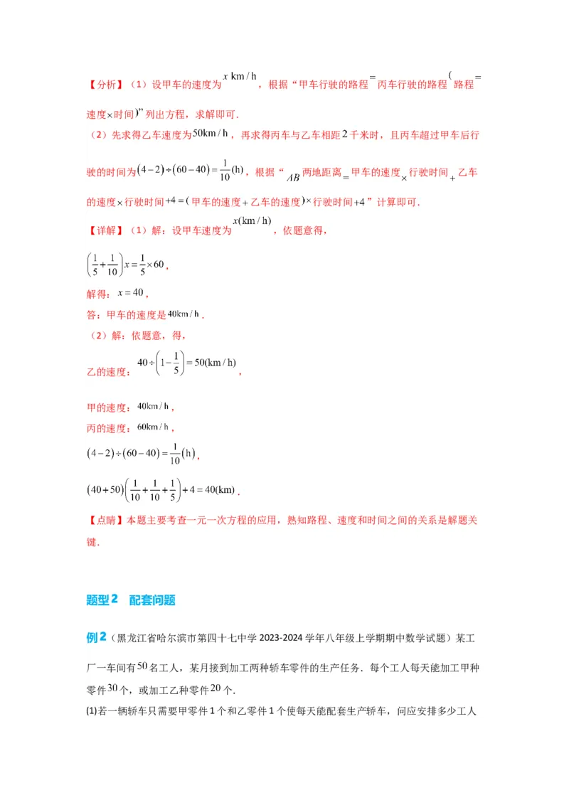 3.4实际问题与一元一次方程（解析版）_初中数学人教版_7上-初中数学人教版_7上-初中数学人教版（旧版）赠送_07专项讲练_划重点2023-2024学年七年级数学上册同步讲与练（人教版）