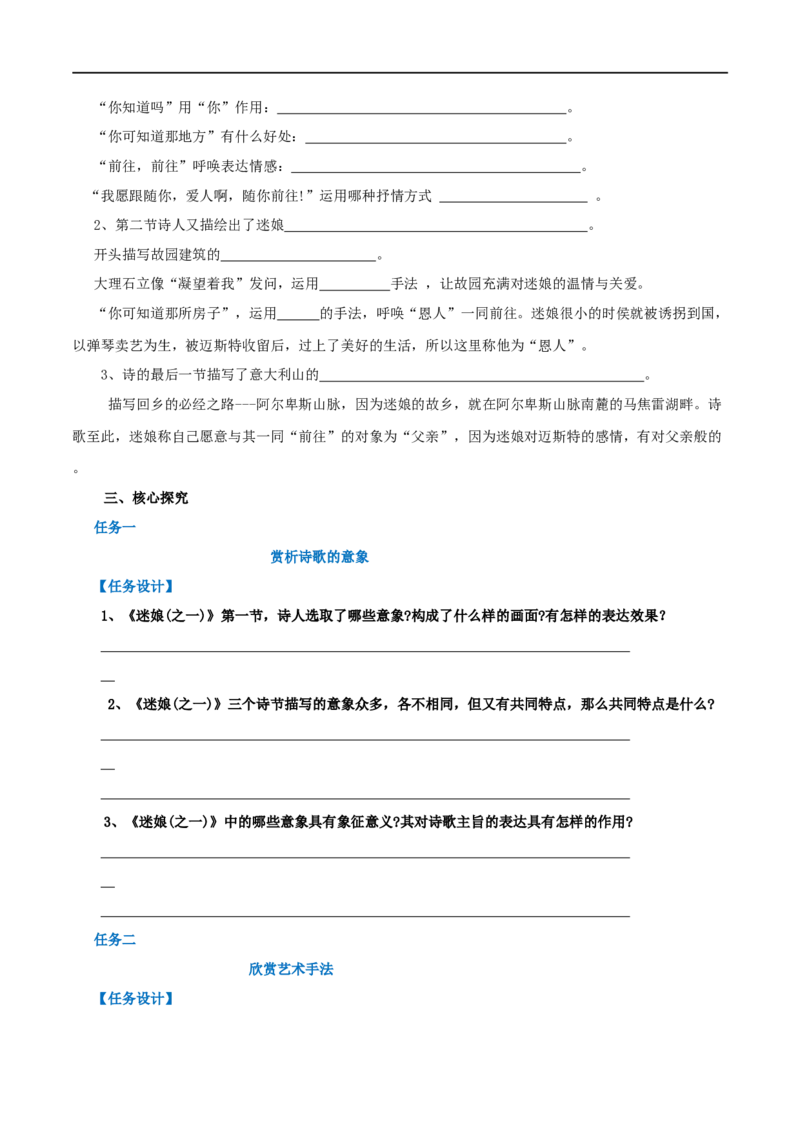 第13课迷娘（学案）-2020-2021学年高二语文随堂教学案（选择性必修中册）_高语_人教版高中语文_04部编高中语文选择性必修中册_02第二套课件+教案+学案_03学案