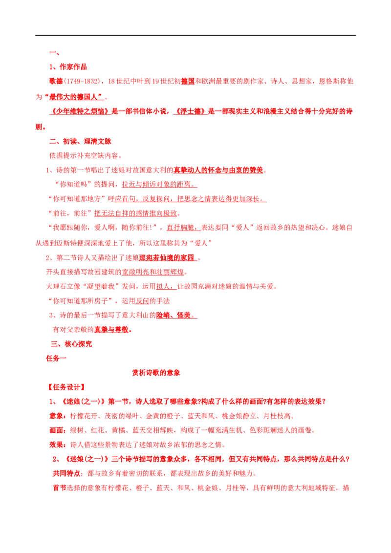 第13课迷娘（学案）-2020-2021学年高二语文随堂教学案（选择性必修中册）_高语_人教版高中语文_04部编高中语文选择性必修中册_02第二套课件+教案+学案_03学案