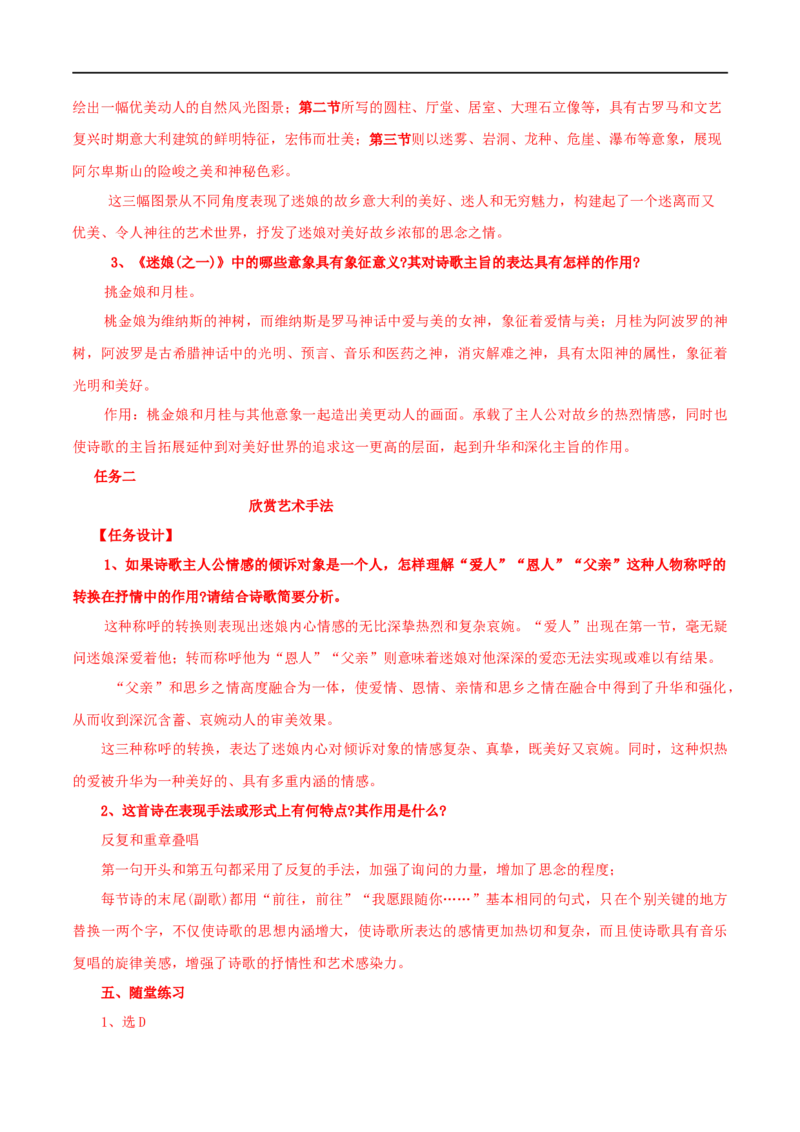 第13课迷娘（学案）-2020-2021学年高二语文随堂教学案（选择性必修中册）_高语_人教版高中语文_04部编高中语文选择性必修中册_02第二套课件+教案+学案_03学案