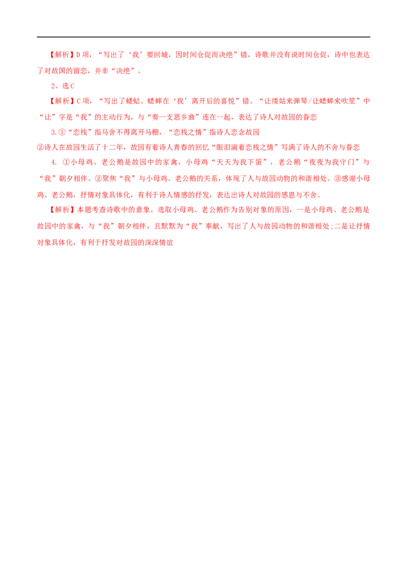 第13课迷娘（学案）-2020-2021学年高二语文随堂教学案（选择性必修中册）_高语_人教版高中语文_04部编高中语文选择性必修中册_02第二套课件+教案+学案_03学案