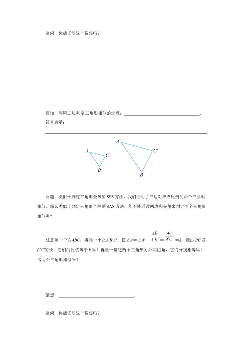 27.2（预习导学）相似三角形（第2课时）_初中数学人教版_9下-初中数学人教版_01课件+教案（配套）_课件+教案+分层作业（2024）_课件+教案