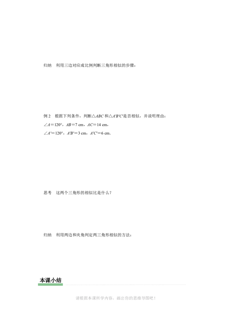 27.2（预习导学）相似三角形（第2课时）_初中数学人教版_9下-初中数学人教版_01课件+教案（配套）_课件+教案+分层作业（2024）_课件+教案