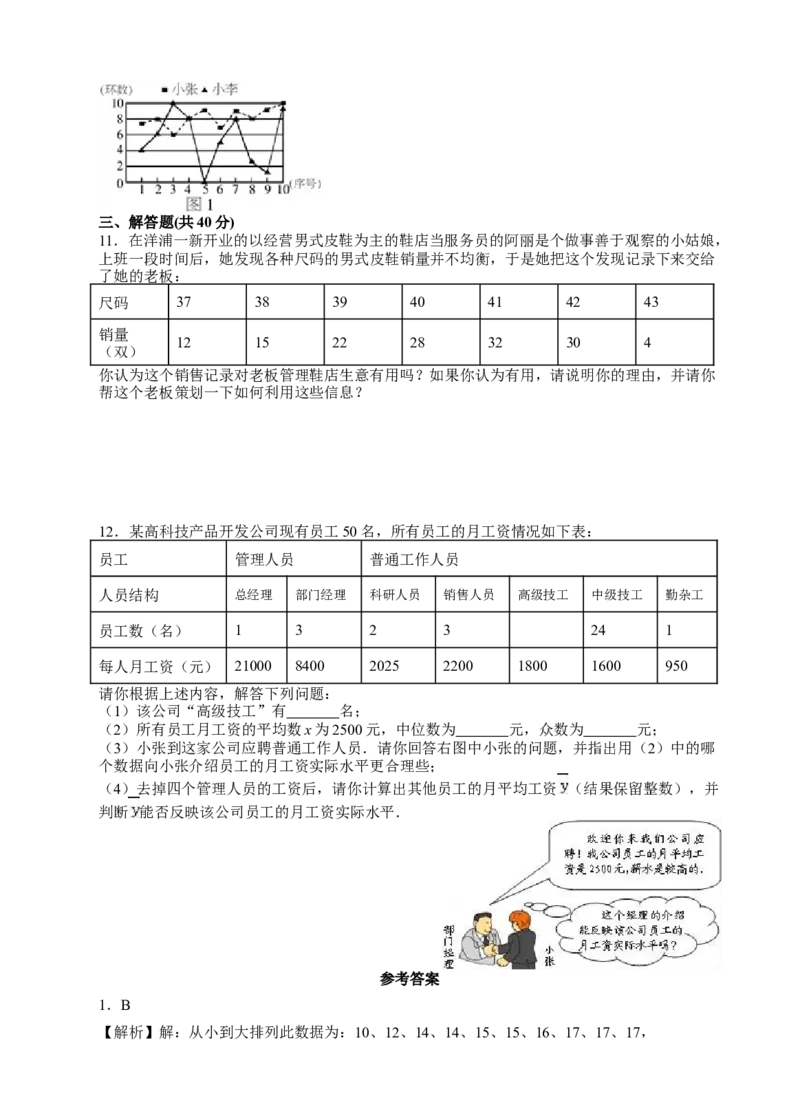 20.1.2中位数和众数（2）课后练习_初中数学人教版_八年级数学下册_保存转存之后查看(1)_8下-初中数学人教版（2026春新版持续更新）_旧版-可参考_01课件+教案（配套）_课件+教案（配套）
