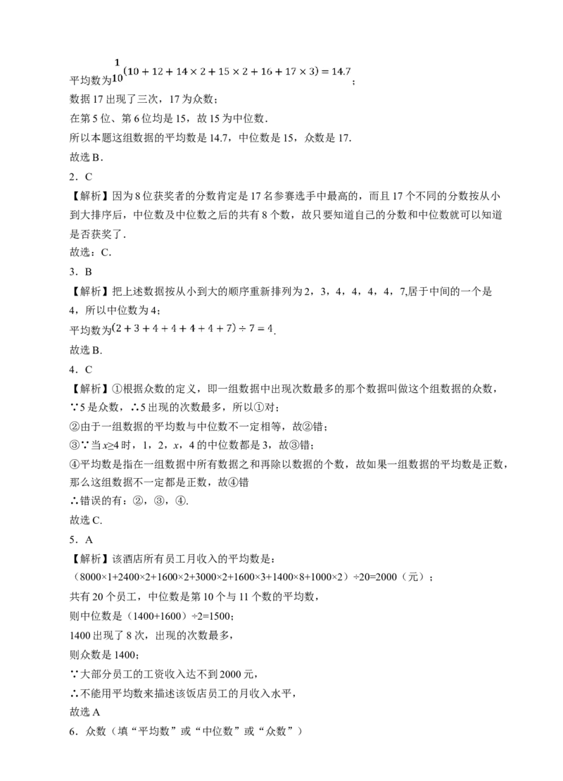 20.1.2中位数和众数（2）课后练习_初中数学人教版_八年级数学下册_保存转存之后查看(1)_8下-初中数学人教版（2026春新版持续更新）_旧版-可参考_01课件+教案（配套）_课件+教案（配套）